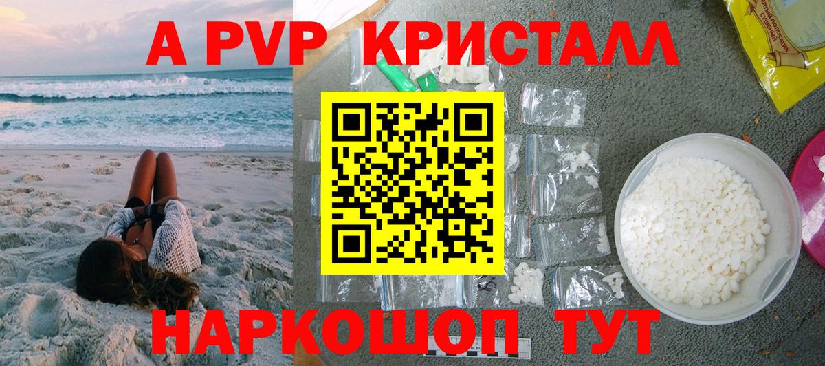 Альфа ПВП  APVP VHQ  Alfa_PVP мука  Вход с VPN  Подольск  купить закладку  A-PVP СК 