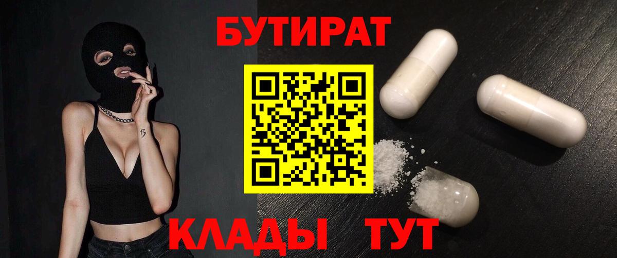 Подольск  Бутират вода  Бутират  Вход с VPN 