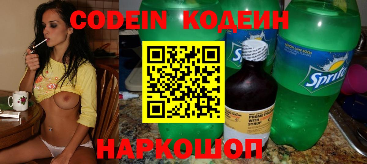 Кодеиновый сироп Lean напиток Lean (лин) Подольск