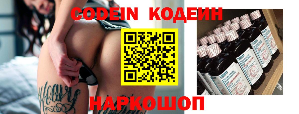 Codein напиток Lean (лин)  Codein напиток Lean (лин)  Вход с VPN  Подольск 