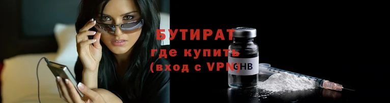 бутират Абинск