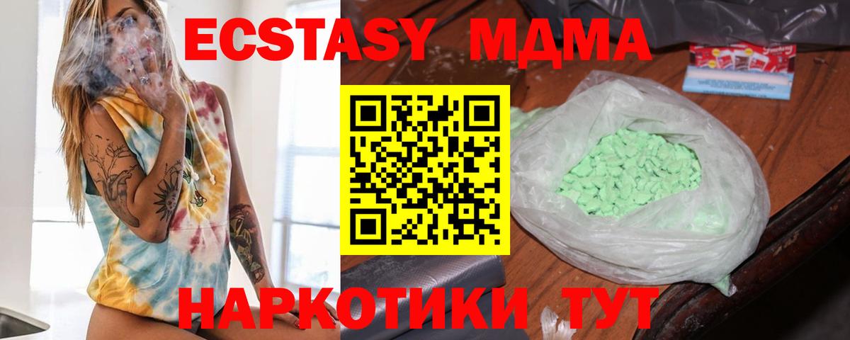 Подольск  МДМА Molly  MDMA  Вход с VPN  MDMA молли 