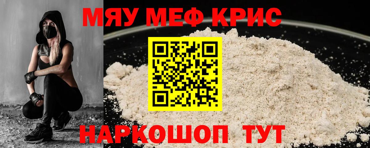 МЯУ-МЯУ 4 MMC  Вход с VPN  Подольск  МЯУ-МЯУ  Меф мяу мяу 
