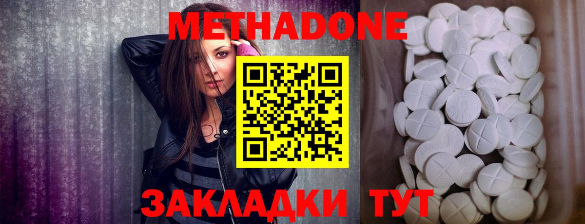 МЕТАДОН мёд Подольск