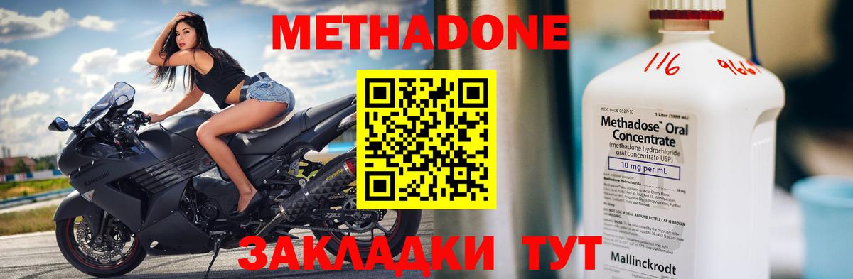 Подольск  МЕТАДОН VHQ  Вход с VPN  МЕТАДОН кристалл 
