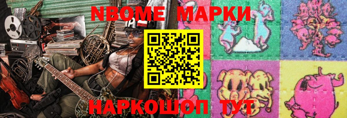 Подольск  Наркотические марки 1,8мг  Марки 25I-NBOMe  Вход с VPN 
